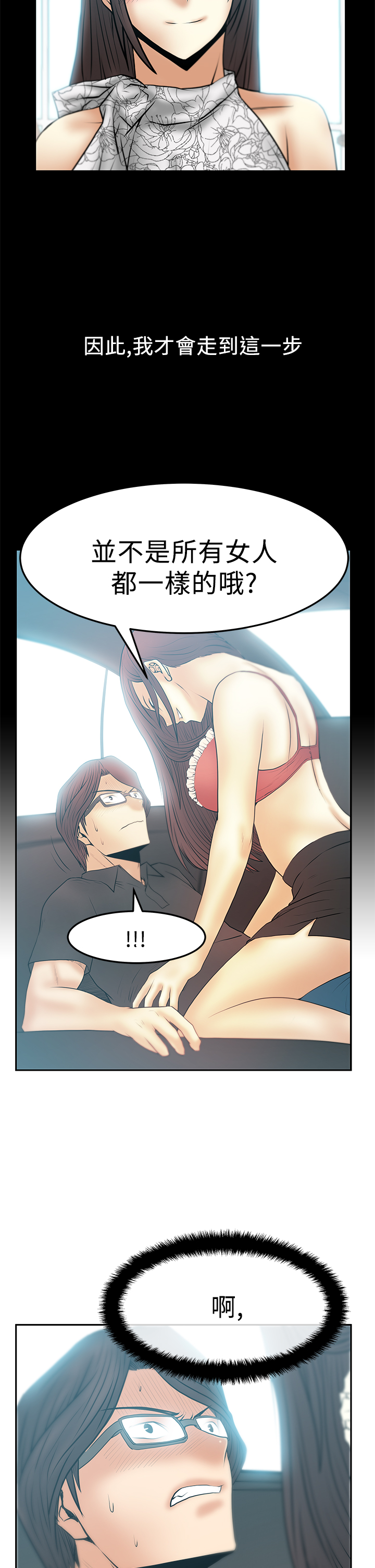 工作岗位实习生漫画,第68话2图