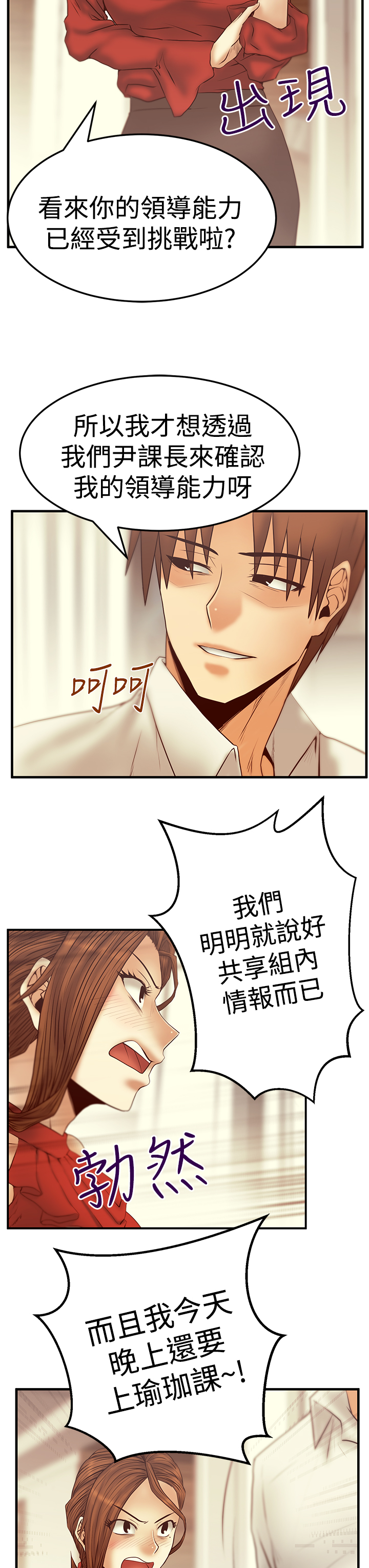 实习小组长鉴定漫画,第86话2图
