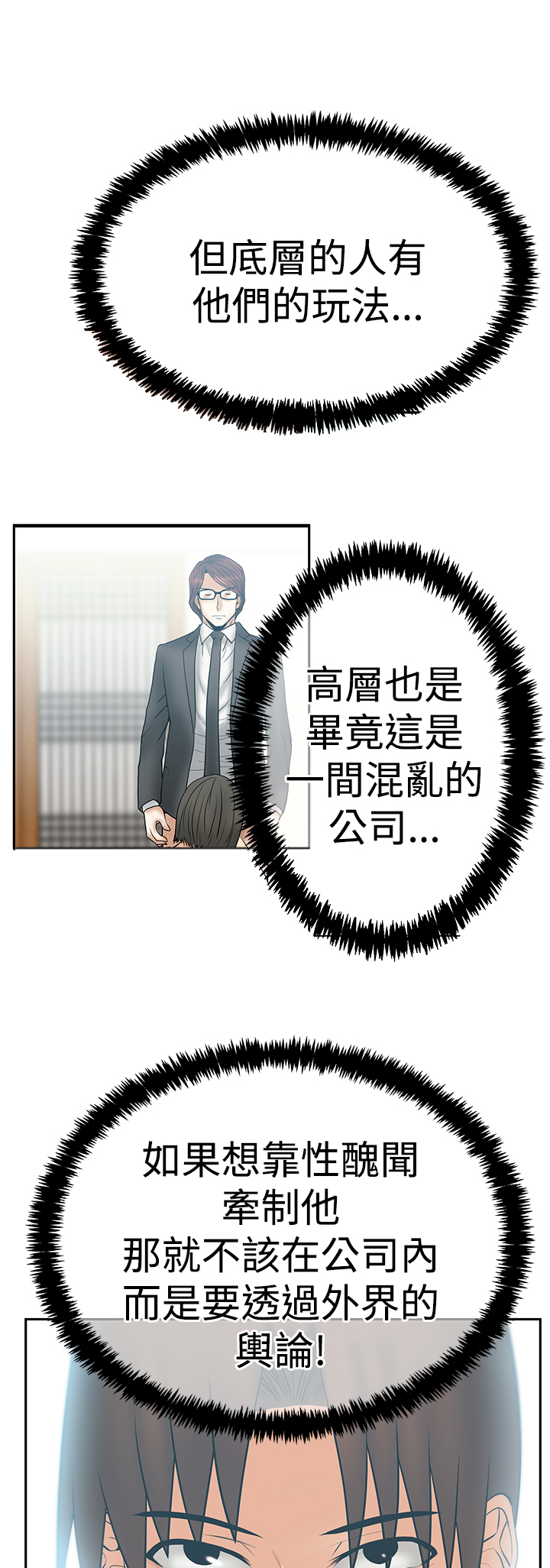 实习小秘书漫画,第123话4图