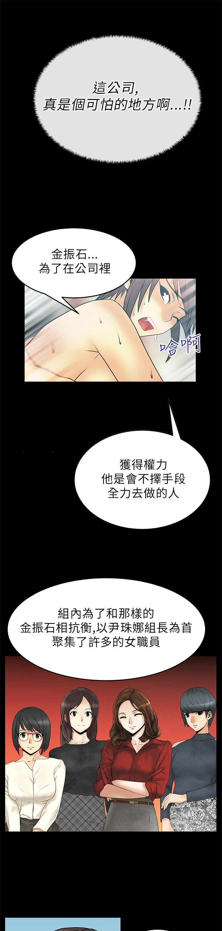 实习小结骨科漫画,第30话4图