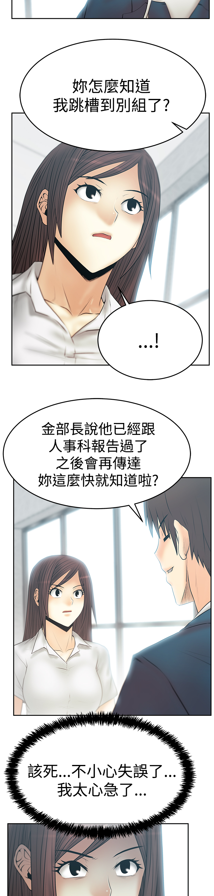 实习小组意见总结漫画,第114话2图