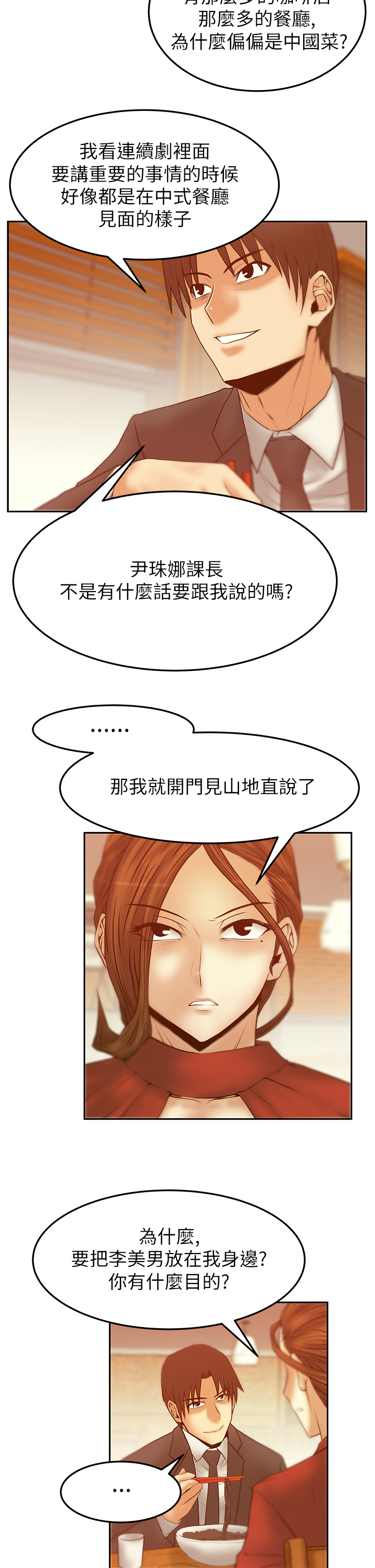 实习小组例会记录漫画,第59话5图