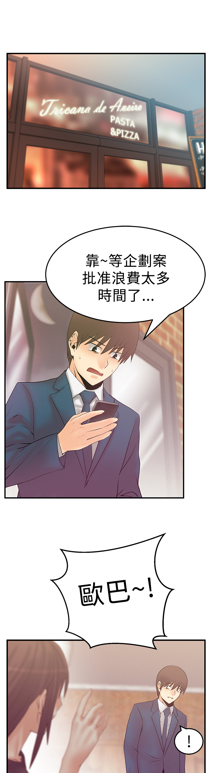 公司实习职员工作照片男漫画,第85话1图