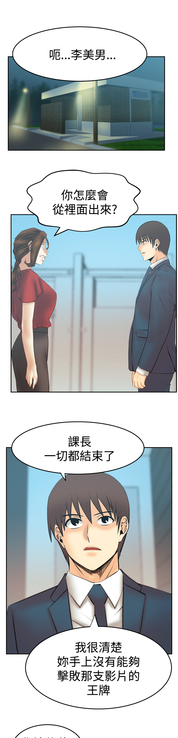 实习小组鉴定总结漫画,第134话1图