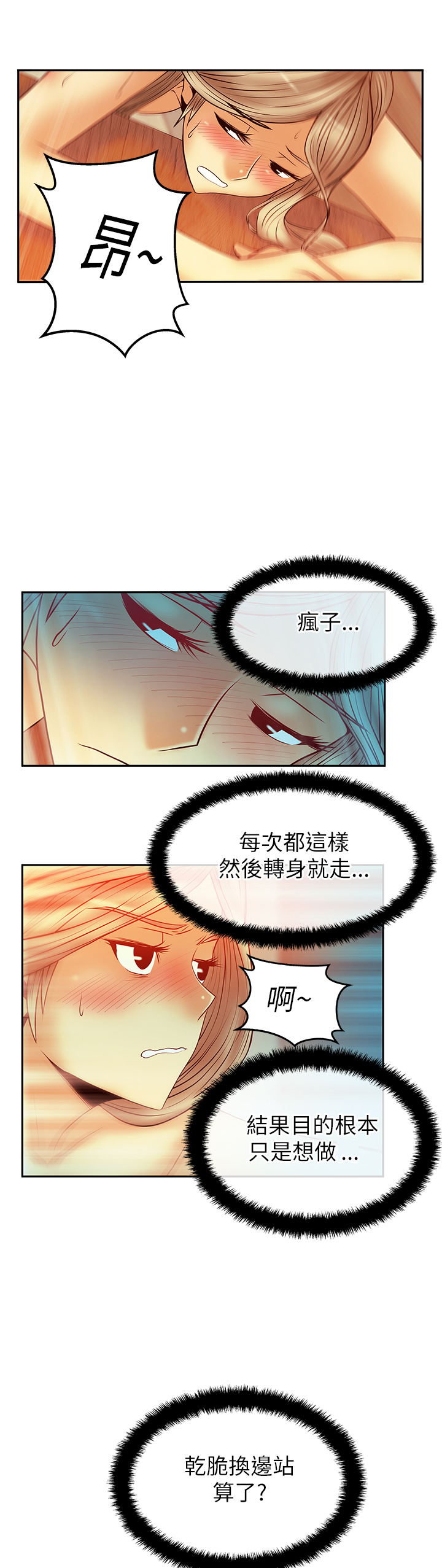 万能实习生员工漫画,第44话4图