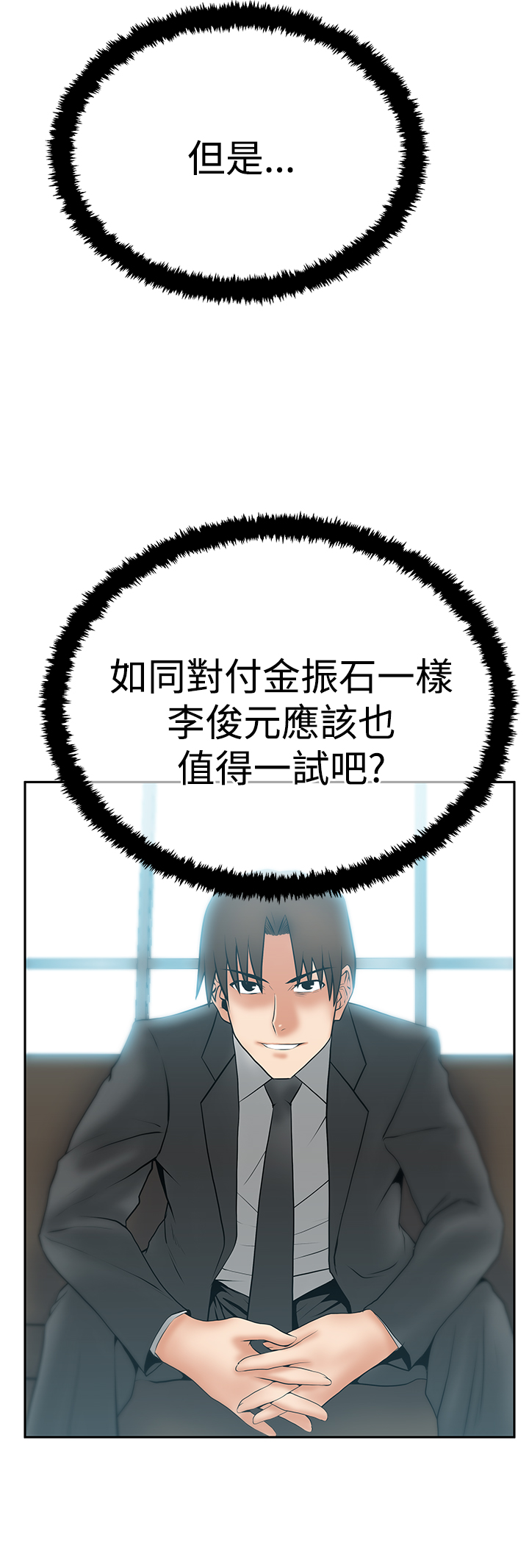 实习周记漫画,第99话5图