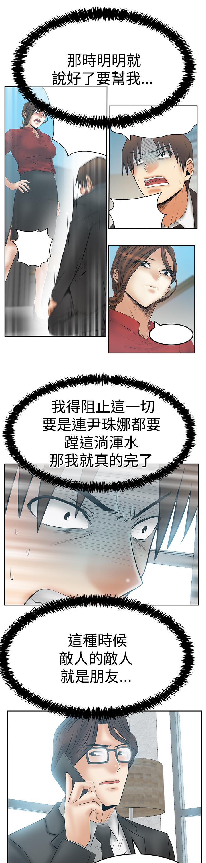 实习银行职员电视剧漫画,第135话4图