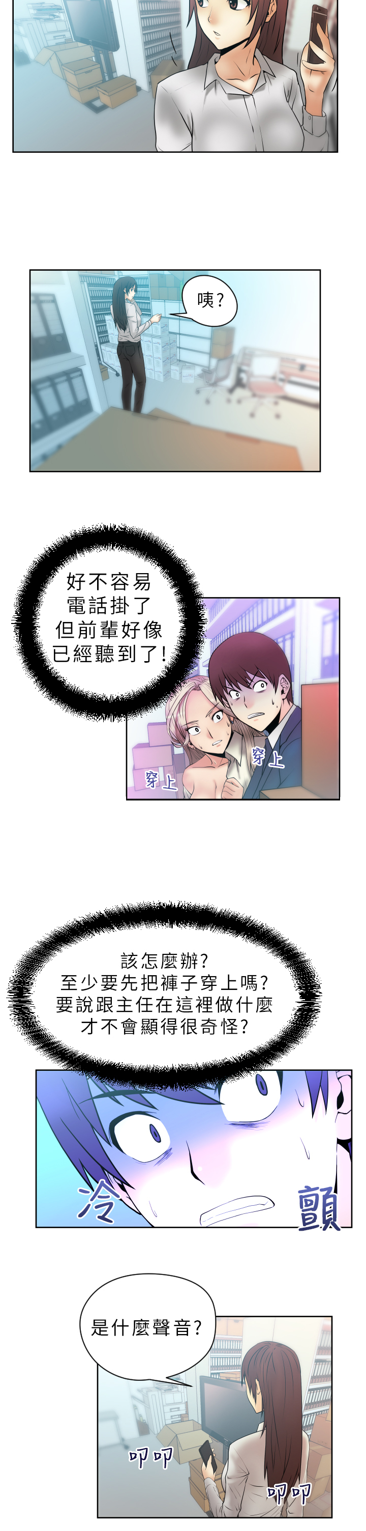 办公室职员实习周记漫画,第6话2图