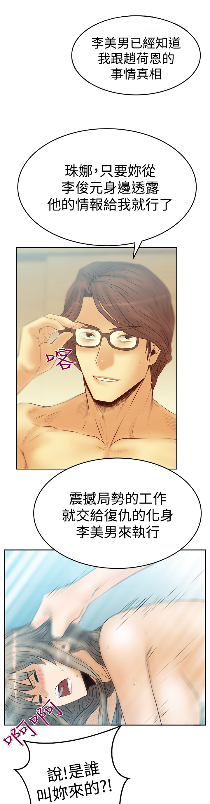 实习小结300字通用版漫画,第107话2图