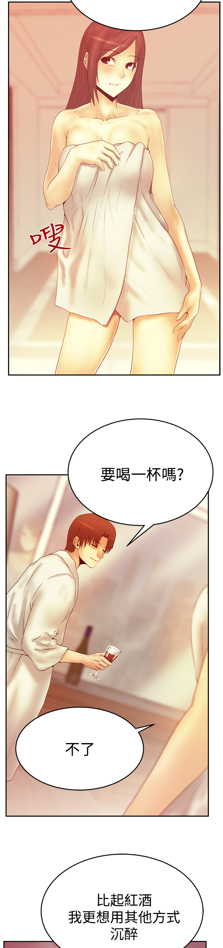 万能实习生员工漫画,第79话3图