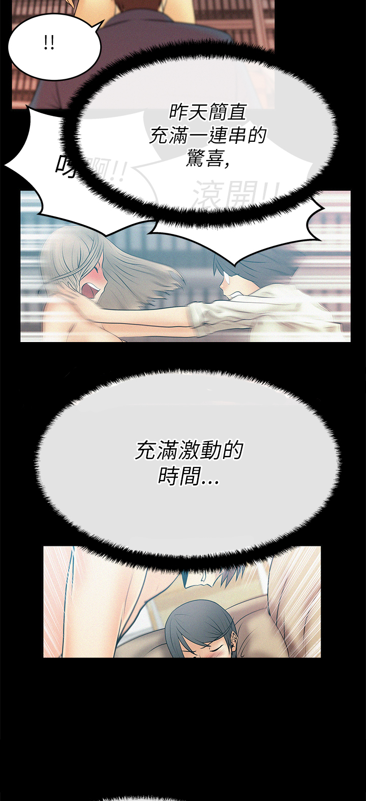 公司实习职员工作照片男漫画,第28话2图