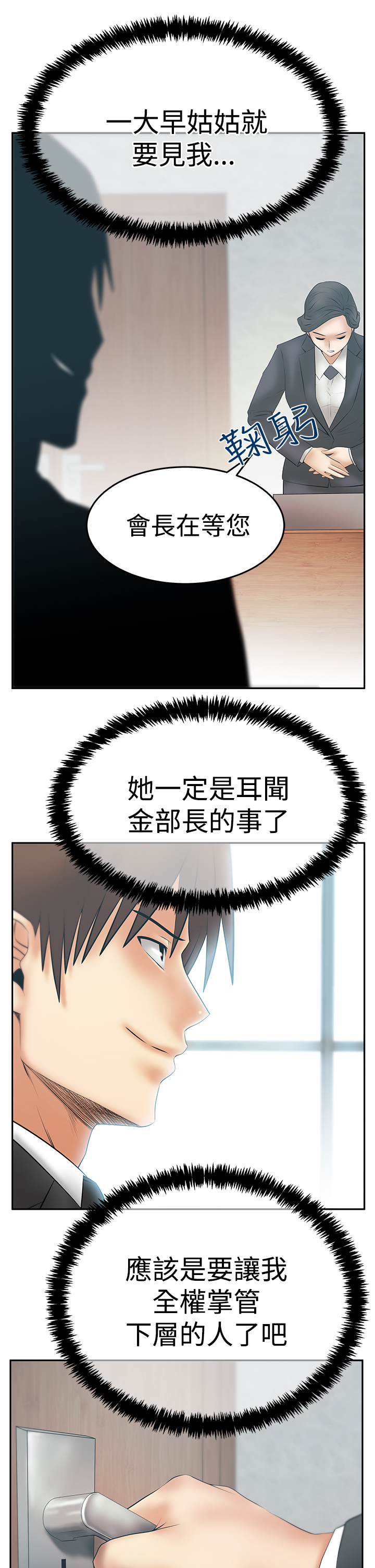公司实习职员工作照片男漫画,第125话3图