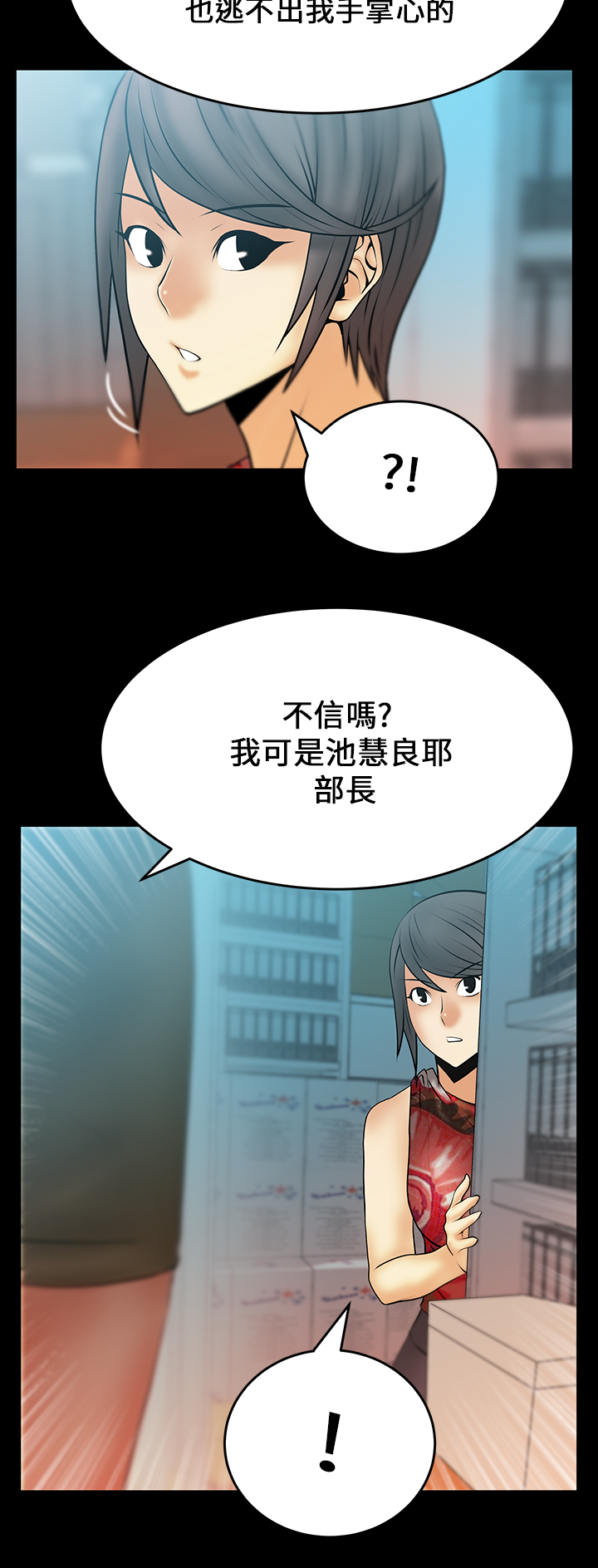 公司实习职员工作照片男漫画,第22话3图