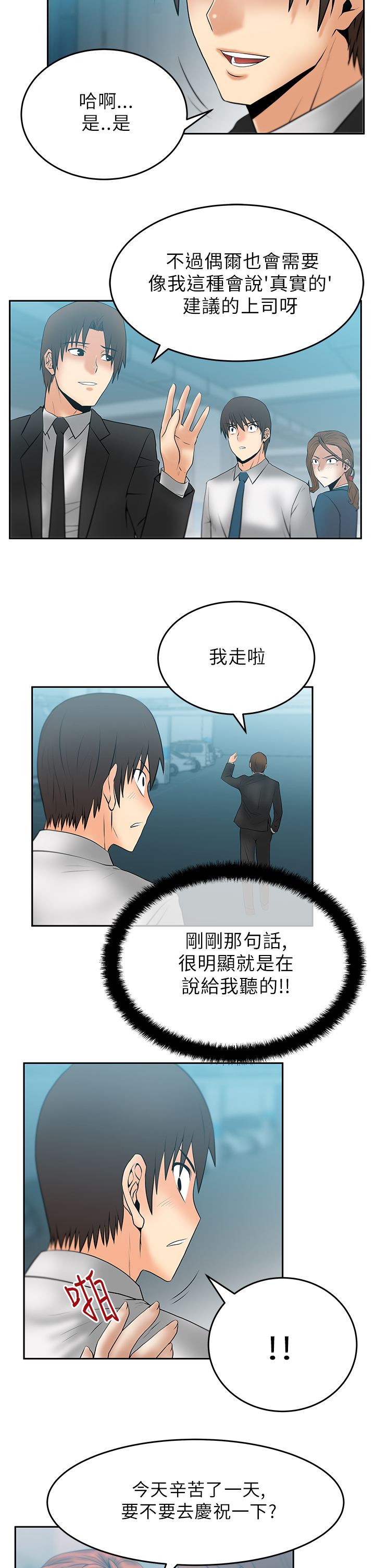 工作岗位实习生漫画,第35话5图