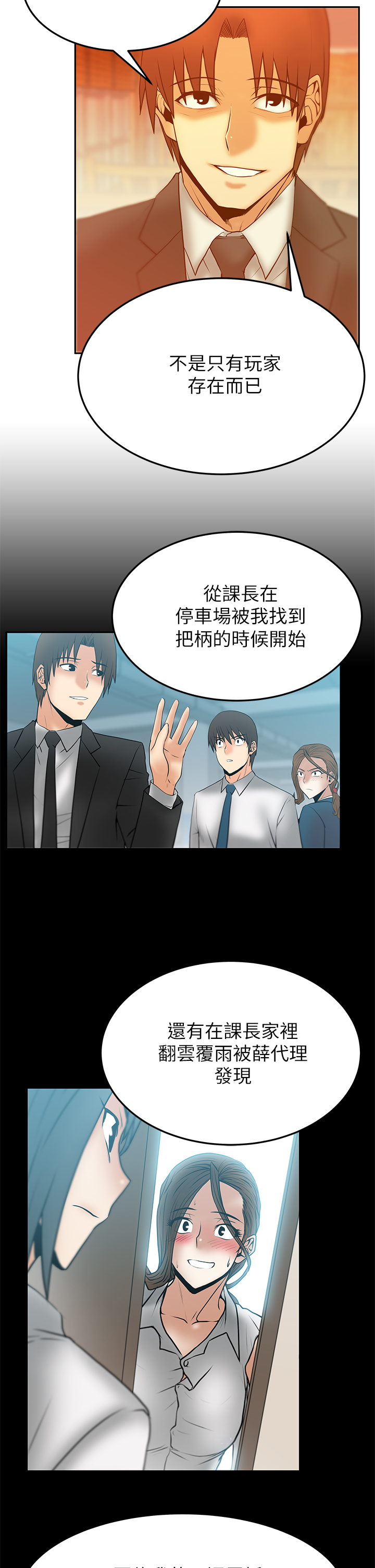 管理职员实习周记漫画,第60话2图