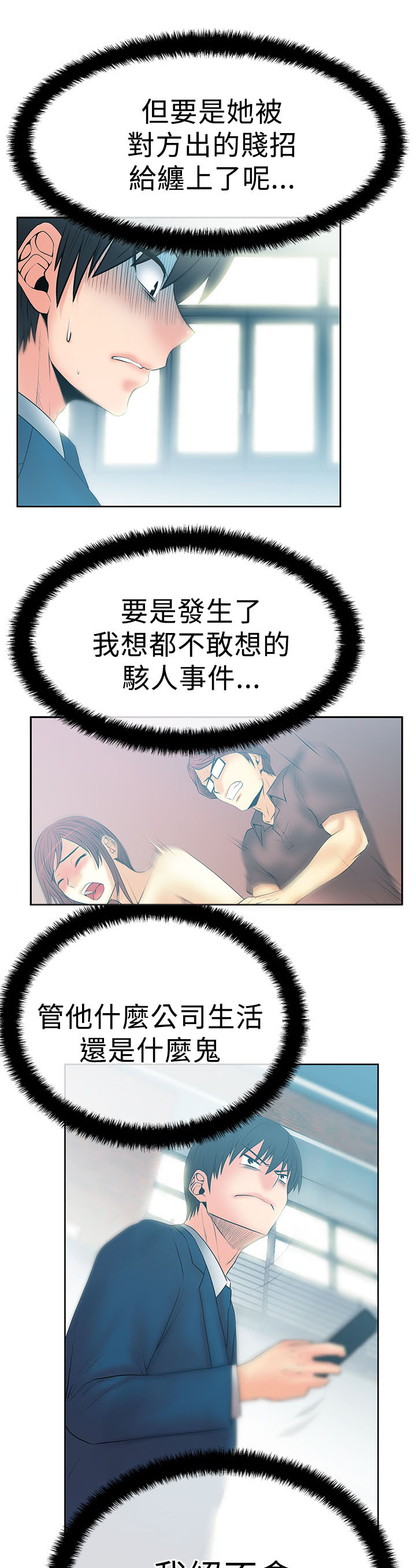傅总扮小职员到公司实习漫画,第69话4图