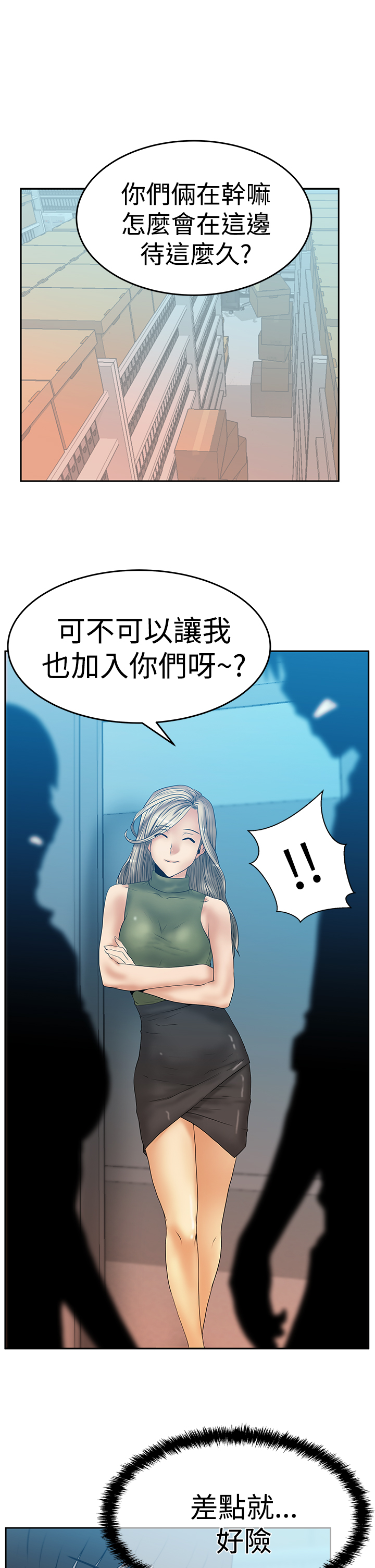 实习项目职员一般写什么漫画,第83话1图