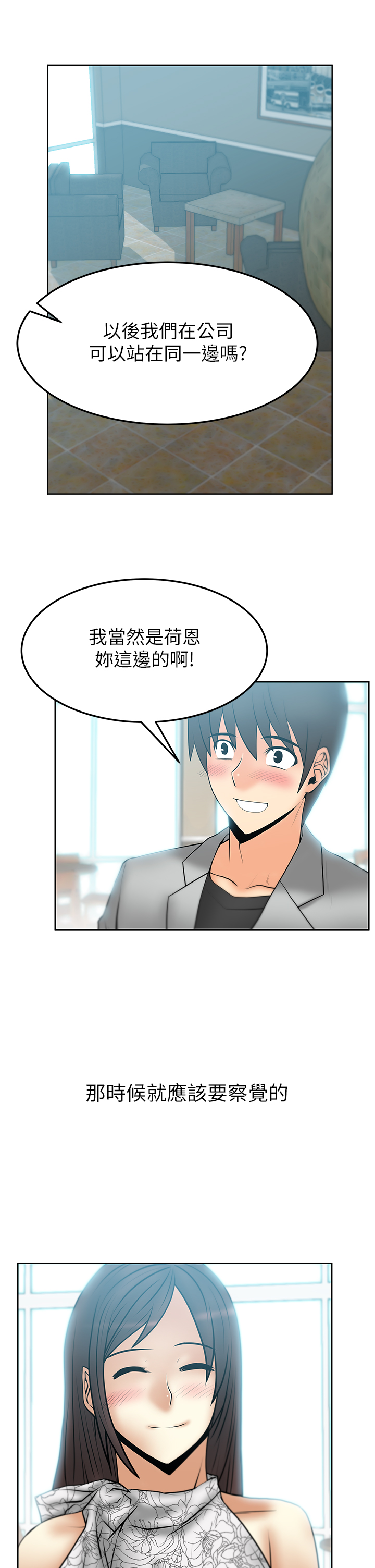 实习工作应聘漫画,第45话5图