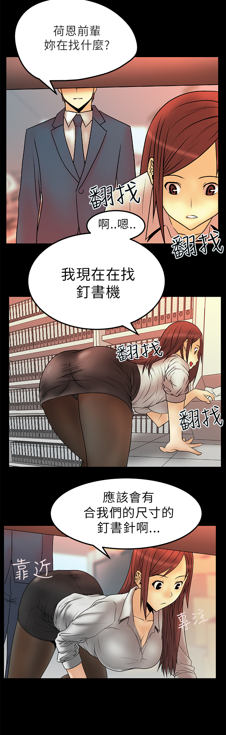 实习小厨小游戏漫画,第8话5图