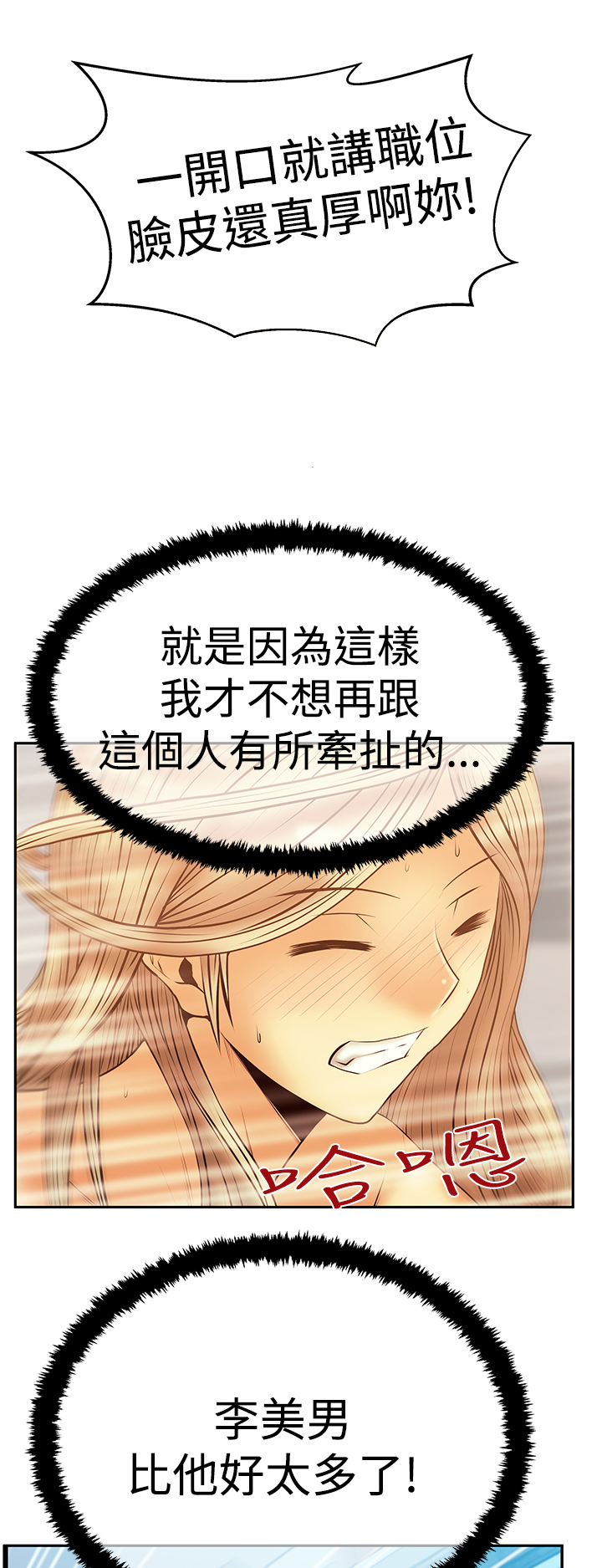 实习周记漫画,第99话1图