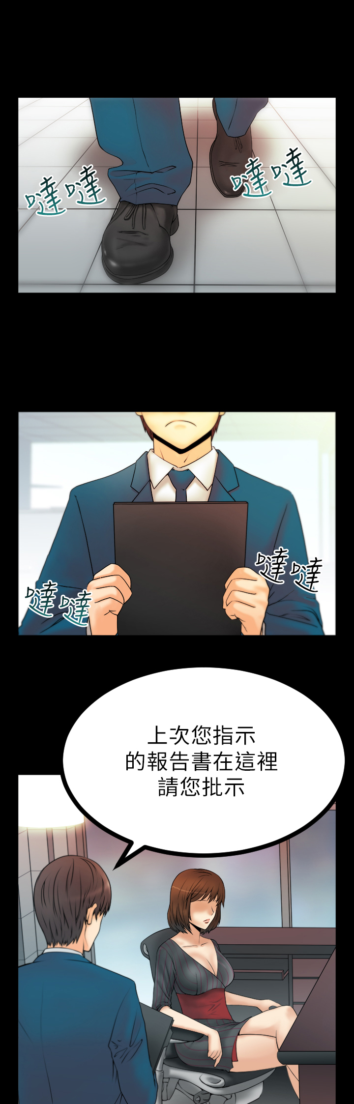 韩国电视剧实习职员漫画,第20话1图