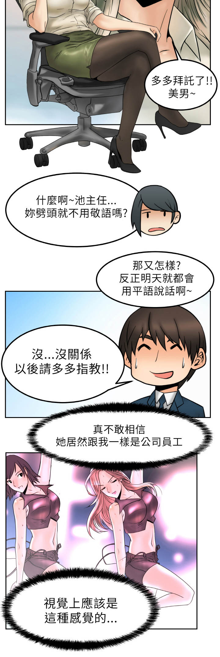 实习小结幼儿园漫画,第2话5图