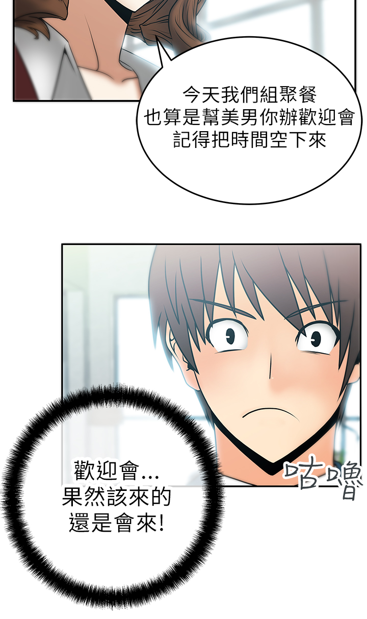 外卖总裁与实习职员漫画,第11话3图