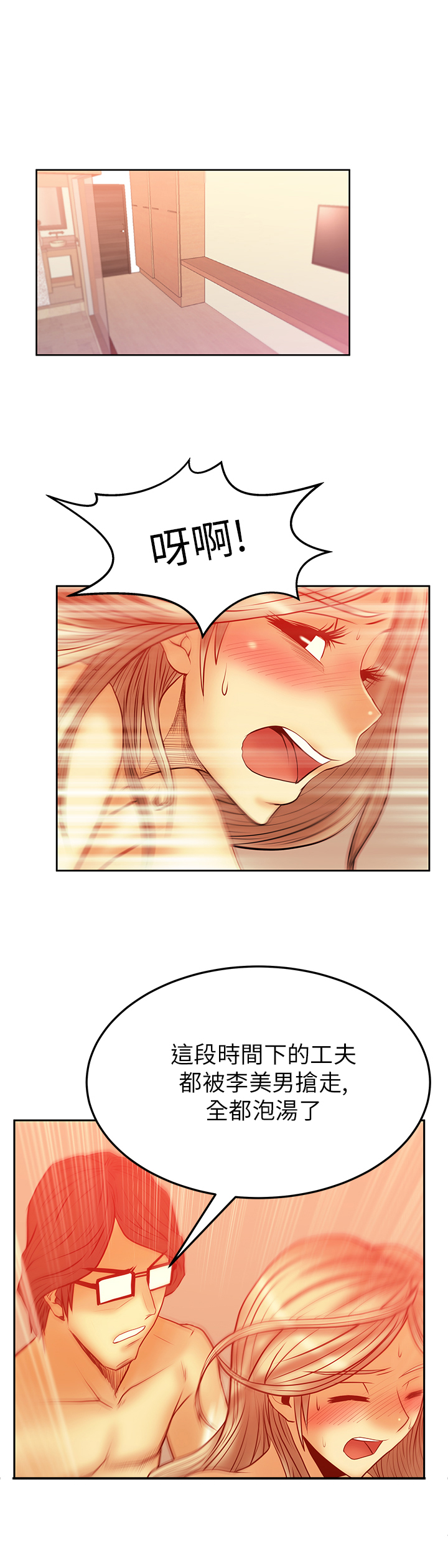 万能实习生员工漫画,第44话1图