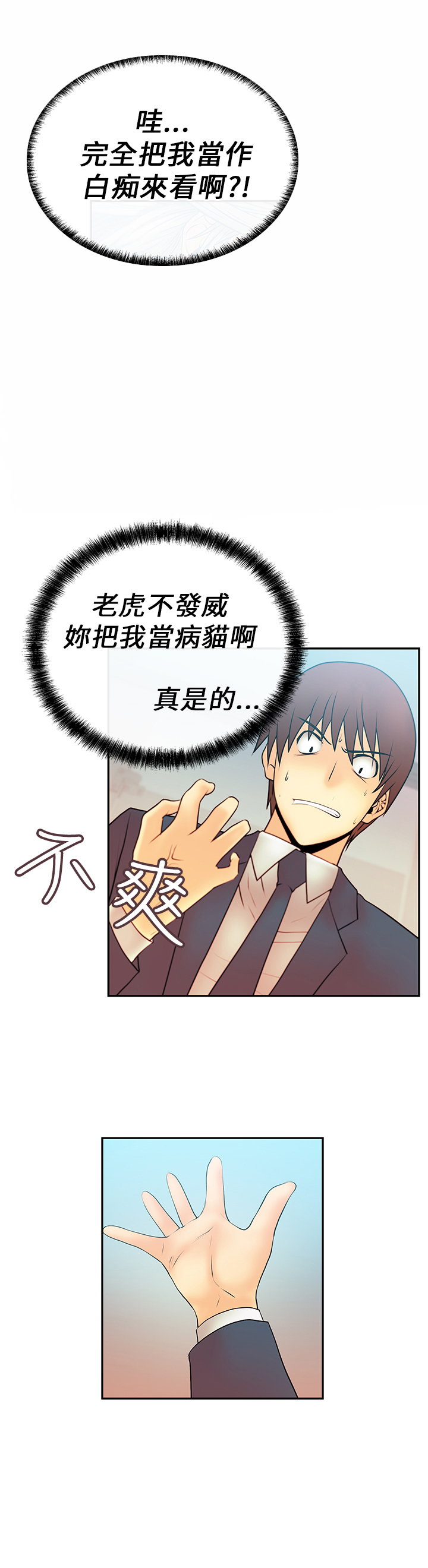 实习小厨小游戏漫画,第13话4图