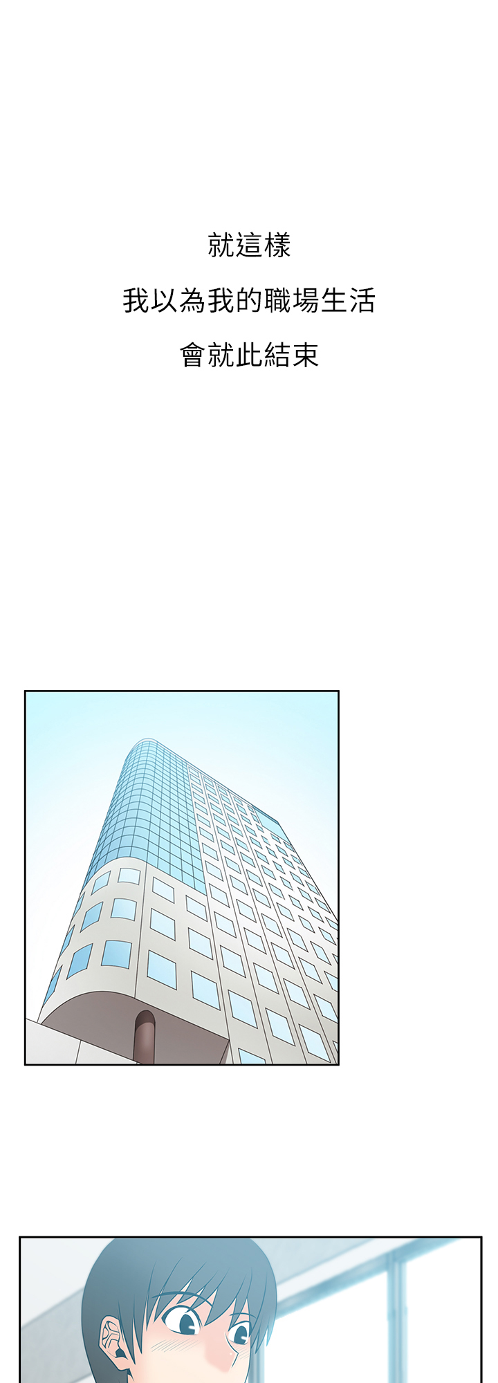 实习小节漫画,第41话1图