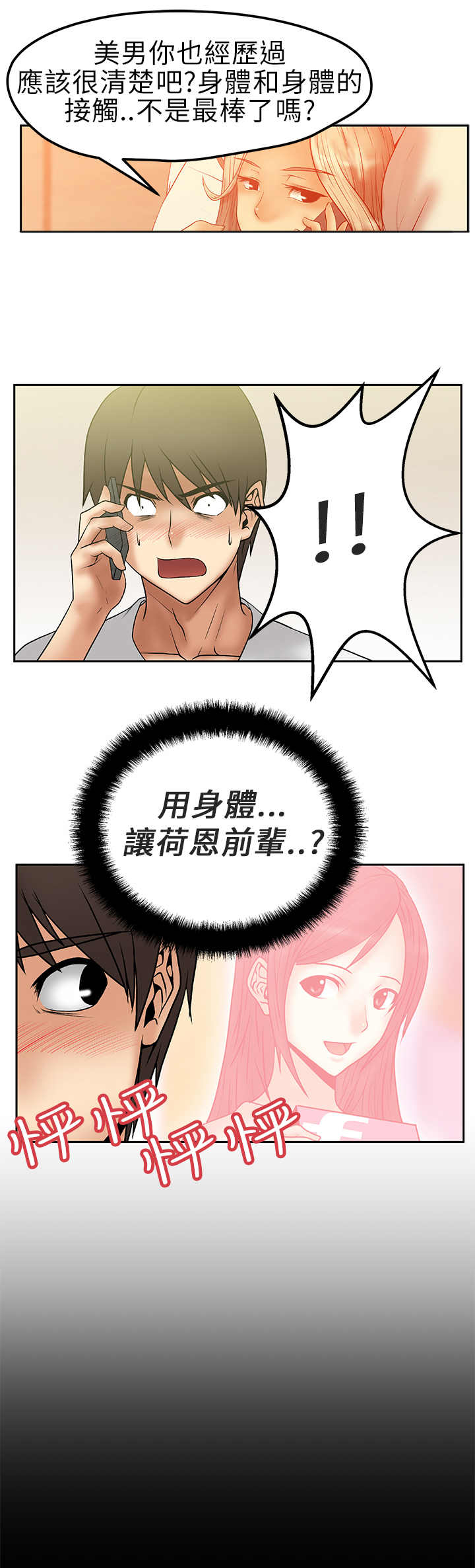 实习小厨小游戏漫画,第8话4图