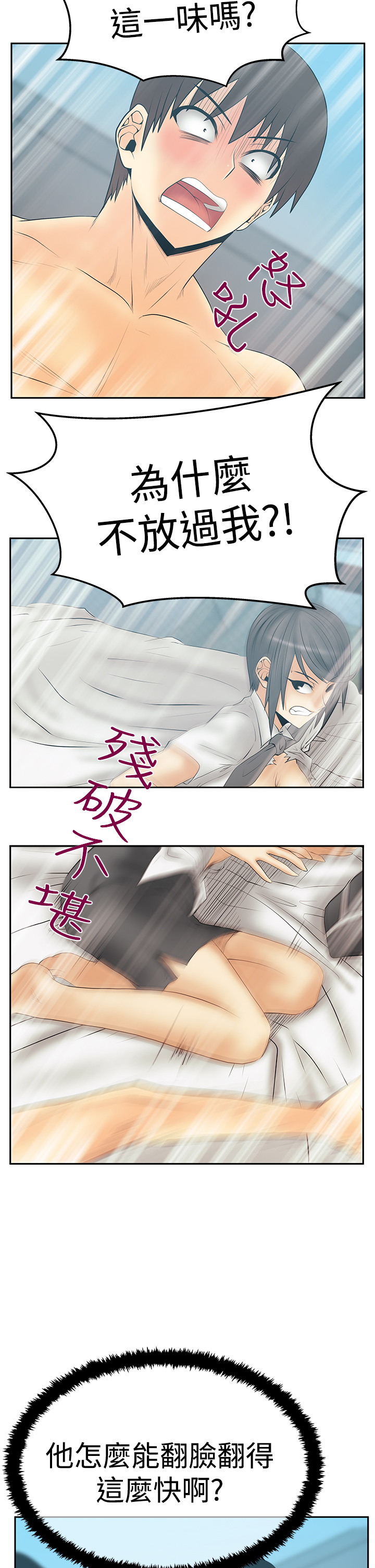 实习小棉袄漫画,第101话2图