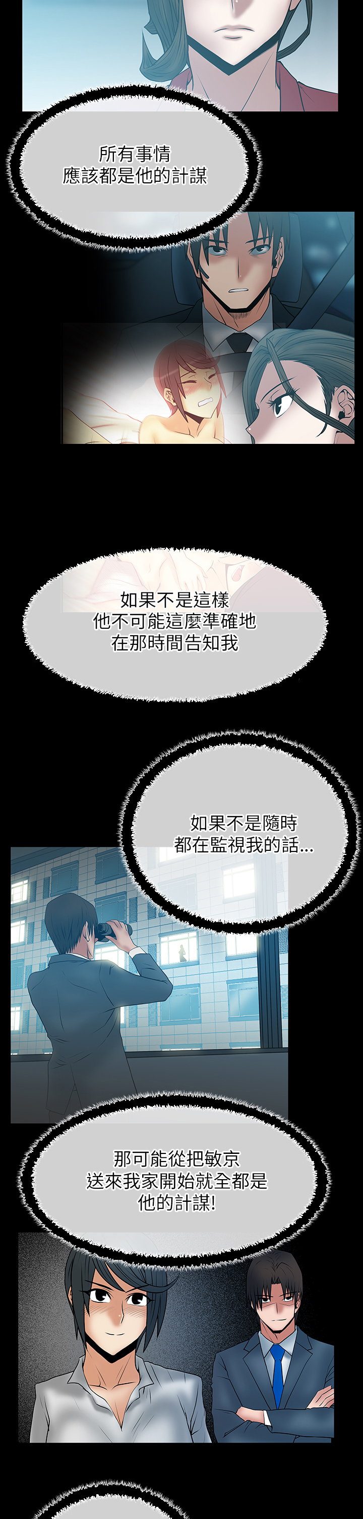 实习小结报告漫画,第47话2图