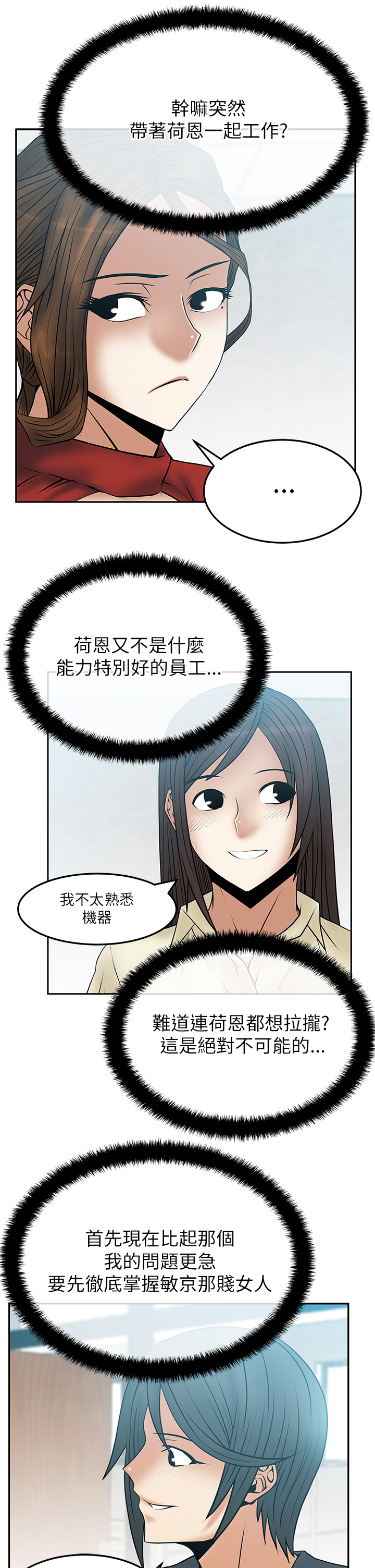 实习小伙爱上女上司漫画,第55话4图