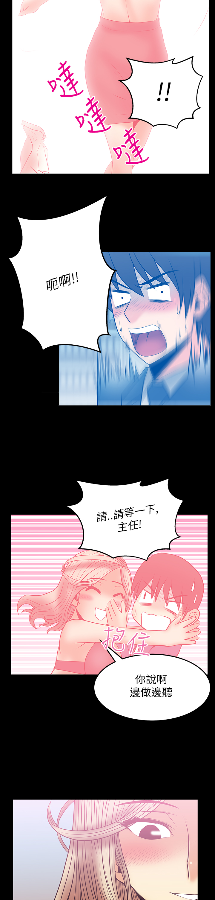 实习小结前台漫画,第57话2图