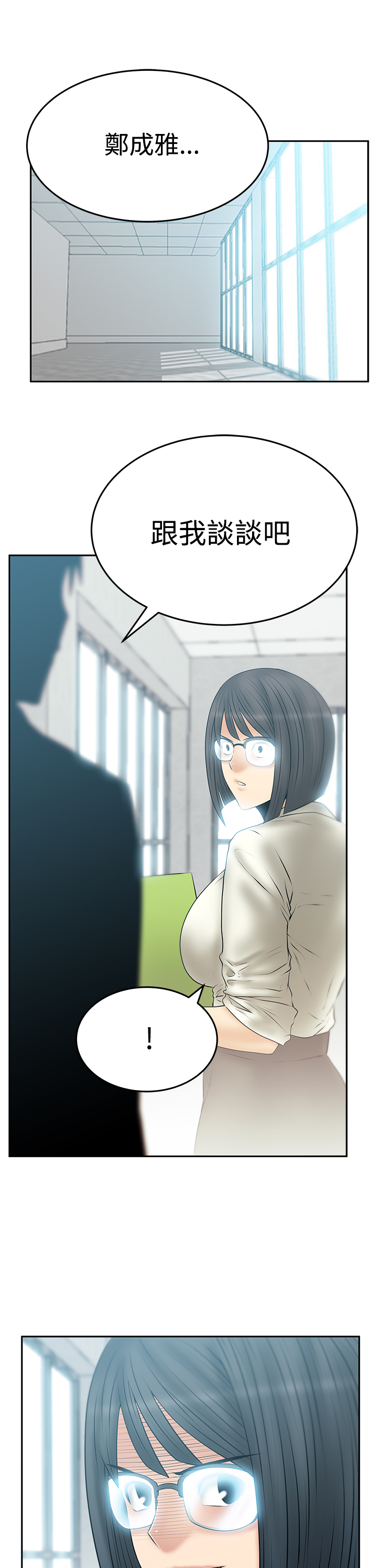 实习时带你的职员叫什么漫画,第112话1图