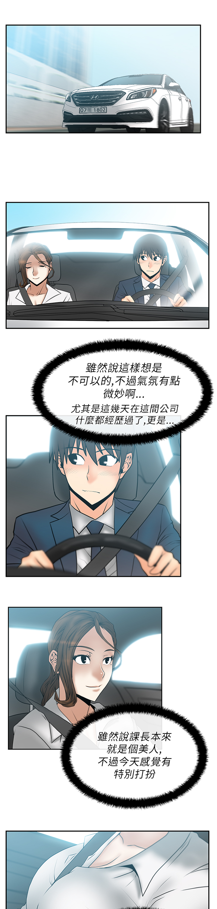 管理职员实习周记漫画,第29话4图
