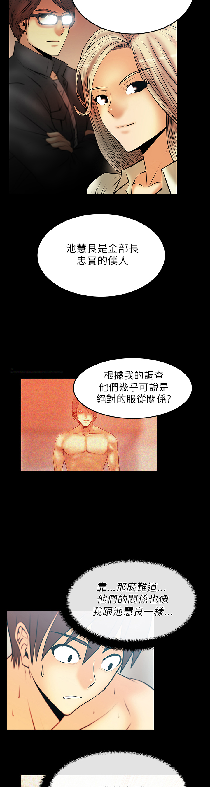 实习小结骨科漫画,第30话2图
