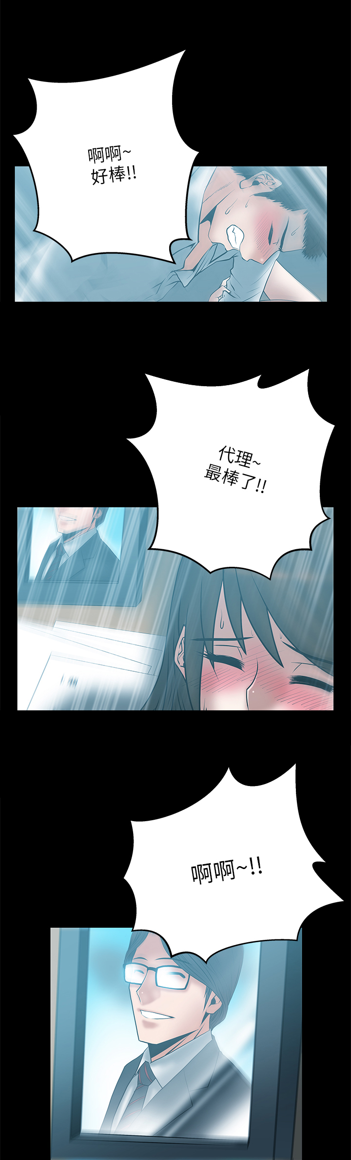 实习小伙爱上女上司漫画,第62话4图