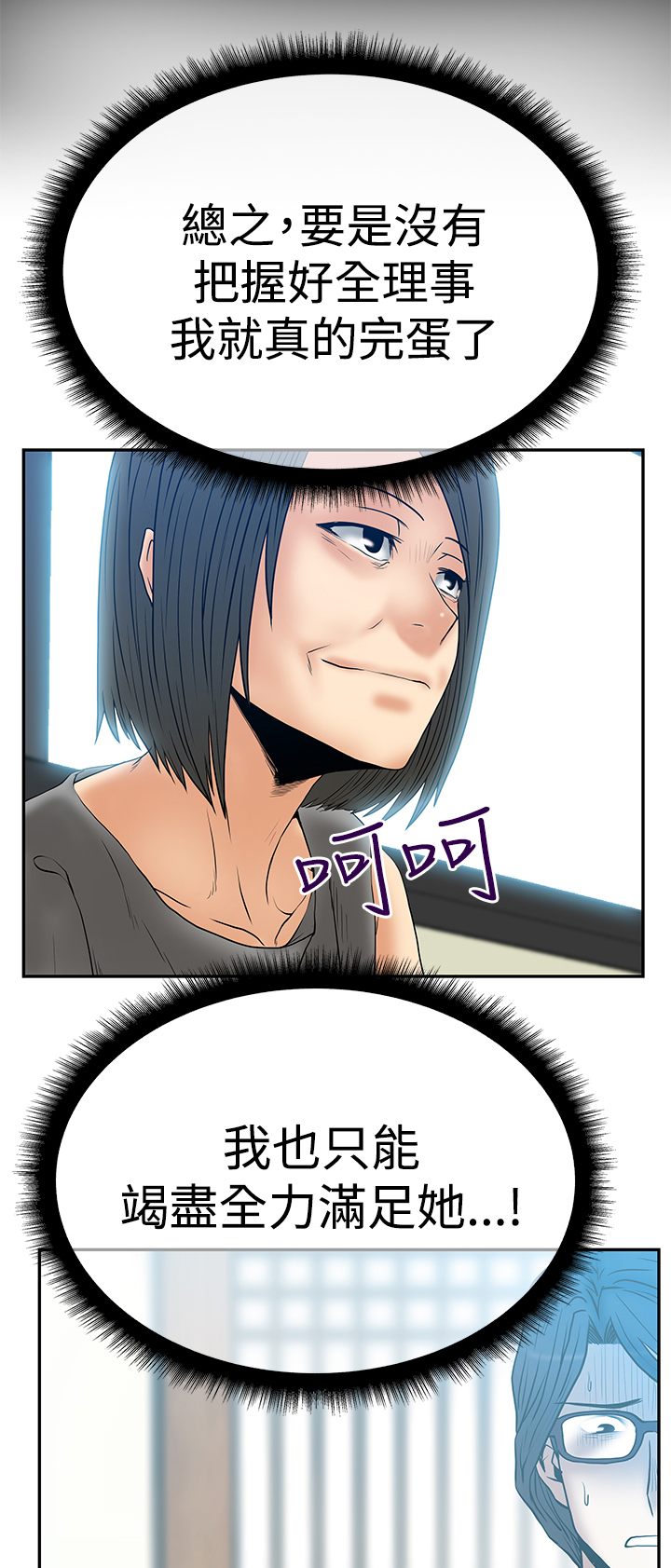 实习小组评价漫画,第82话1图