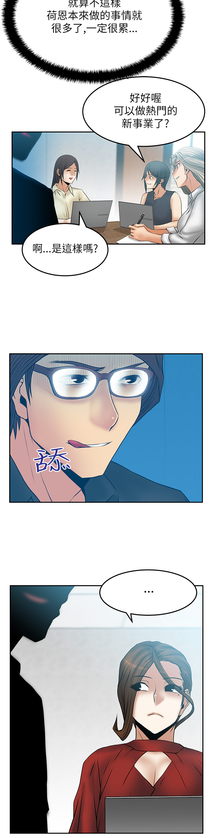 实习小伙爱上女上司漫画,第55话3图