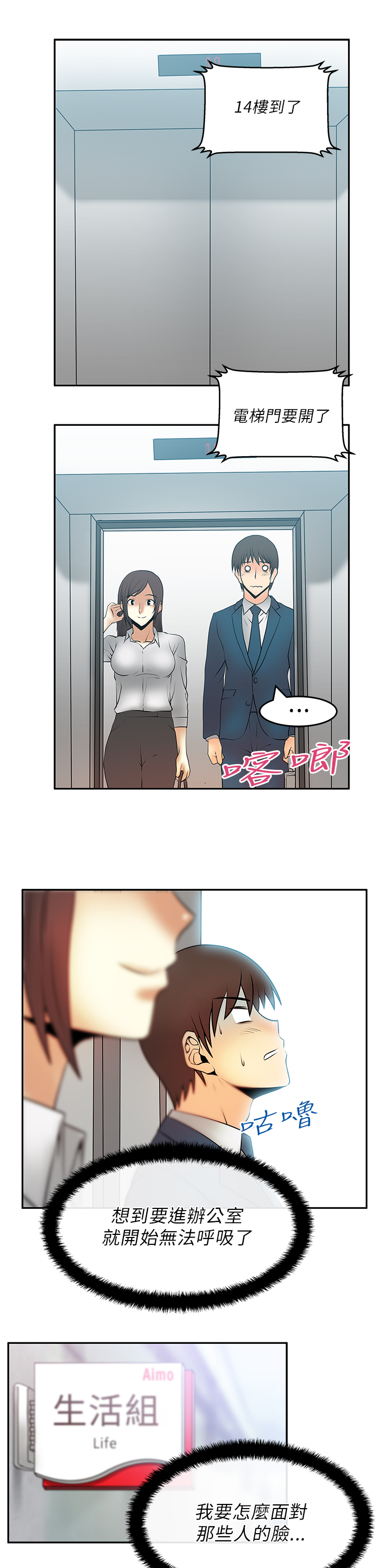 公司实习职员工作照片男漫画,第28话4图