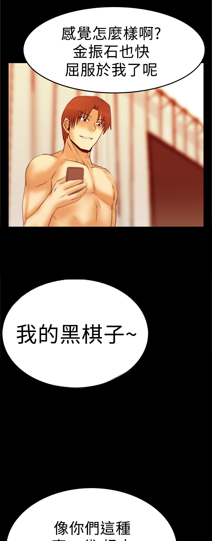 工作岗位实习生漫画,第73话3图