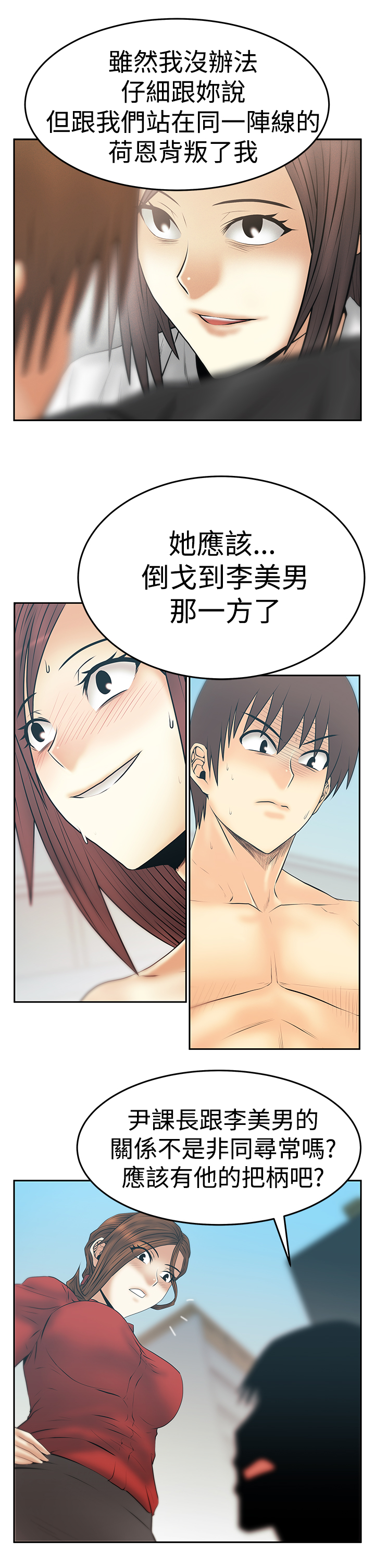实习期上高速怎么处罚漫画,第128话1图