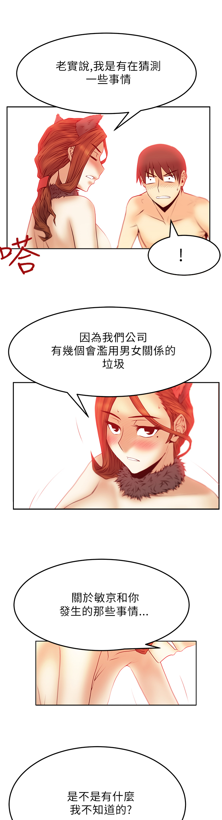 实习小厨漫画,第52话3图