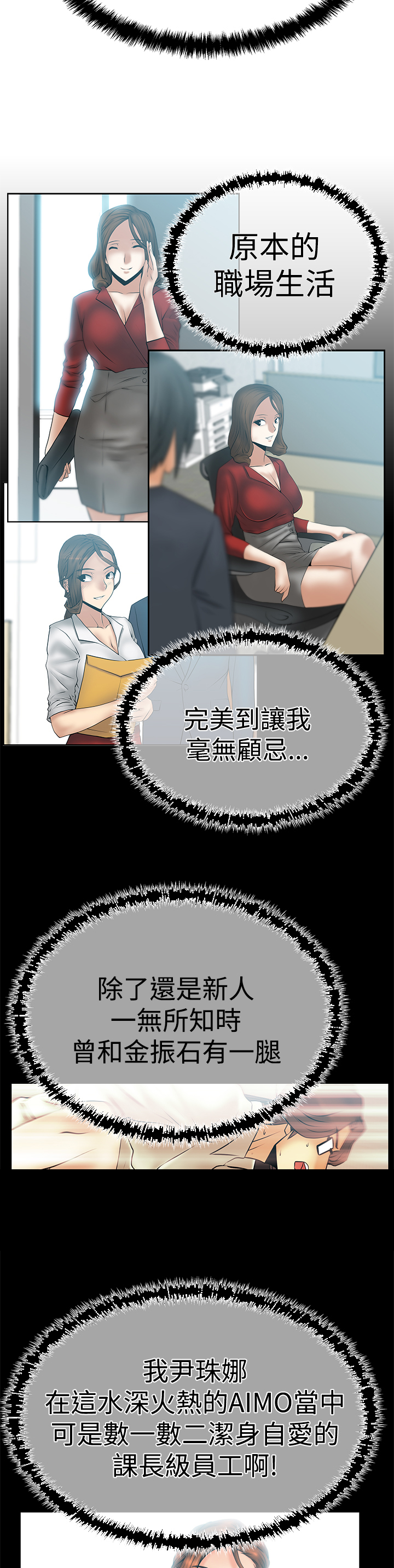 实习小结50字漫画,第87话3图