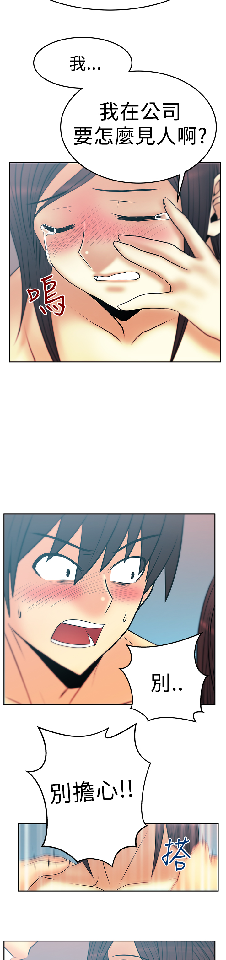 实习小厨游戏漫画,第76话3图