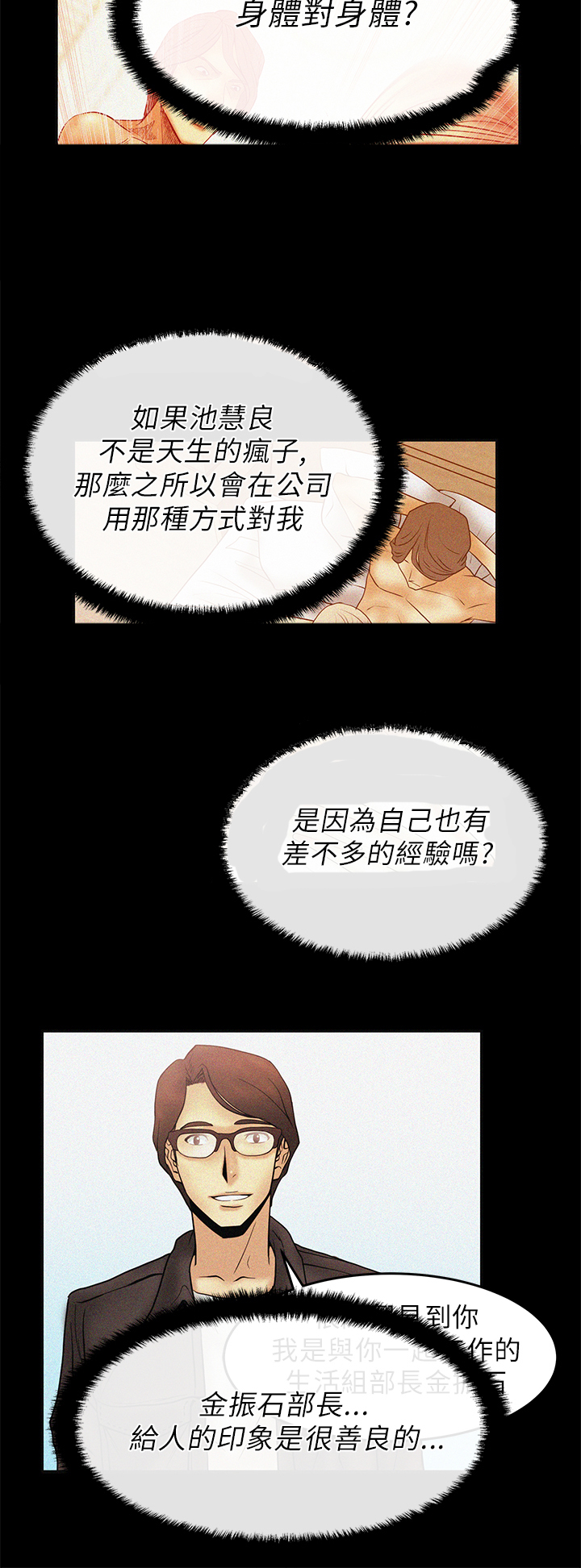 实习小结骨科漫画,第30话3图