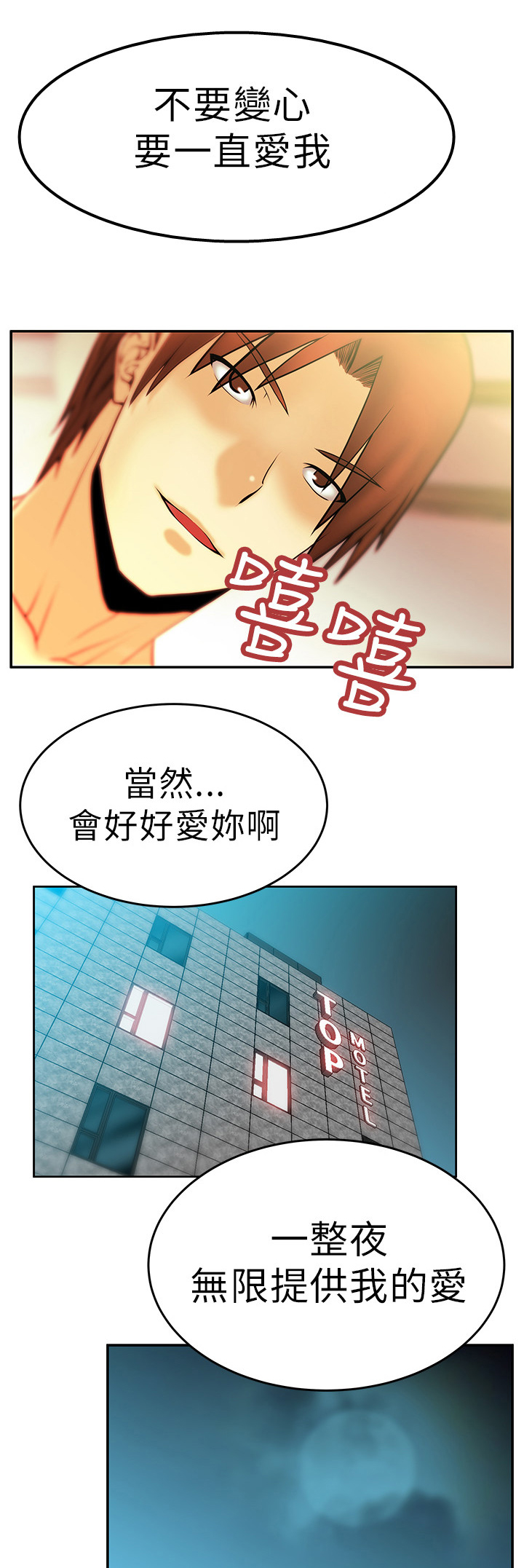 实习时带你的职员叫什么漫画,第15话2图