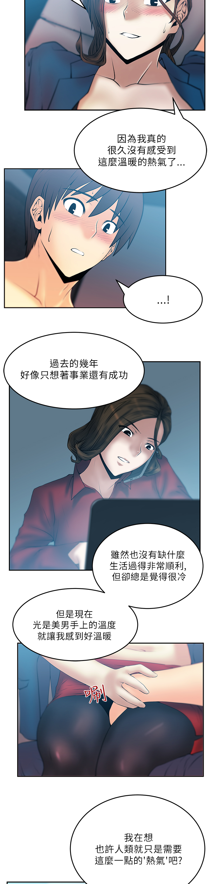 实习小职员李美男全集在线阅读漫画,第33话4图